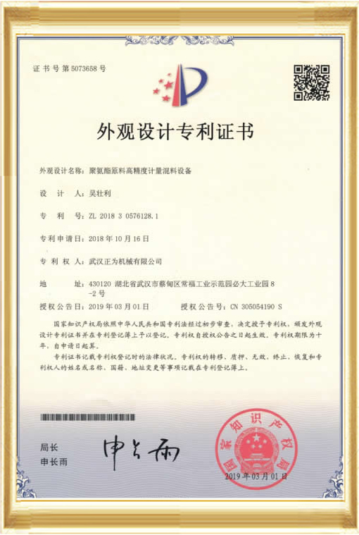 外觀設計專利證書-第5073658號